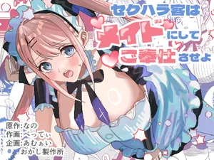 [Amuai Okashi Seisakusho (Betty)] Sekuhara Kyaku wa Maid ni shite Gohoushi Saseyo | Harasser Turned Maid Is Made to Service [English]
