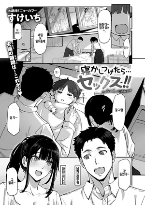 [Sukeichi] Nekashitsuketara... Sex!! - Cradle song... & Make love (COMIC Kairakuten BEAST 2025-03) [korean] [digital]