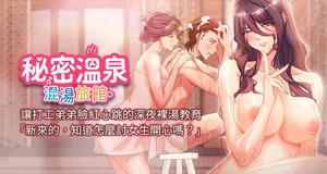 [Kirishima Yozakura & WUYOU] 秘密温泉:混汤旅馆 | 秘密溫泉:混湯旅館 1-19 [Chinese] [Ongoing]