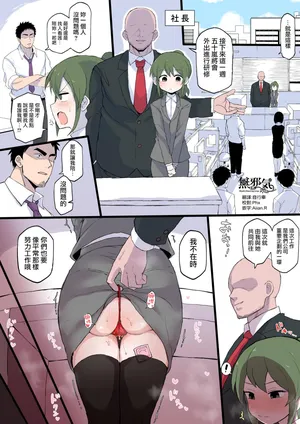 [Doushia (Terasu mc)] Shachou no Aijin ni Sarete shimatta Kouhai no Hanashi (Senpai ga Uzai Kouhai no Hanashi) [Chinese] [無邪気漢化組] [Decensored]