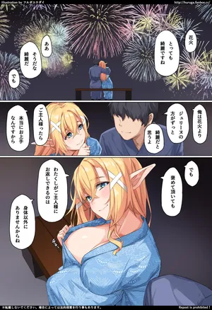 花火とエルフと野外セックス【9ページ】