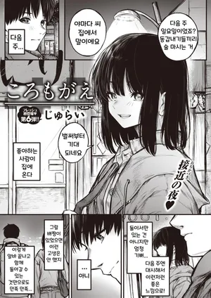 [Jury] Koromogae | 코로모가에 (full censorship) (COMIC X-EROS #106)