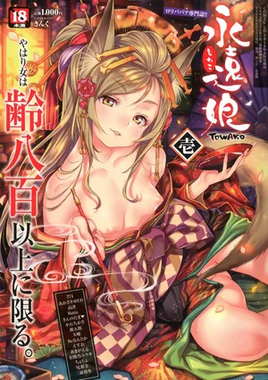 Towako 1-17 + Towako Oboro Emaki 1-16 front page+special collection